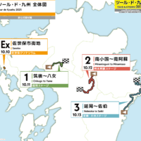 ツール・ド・九州 全体図
